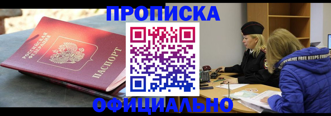 временная регистрация собственник в Сочи