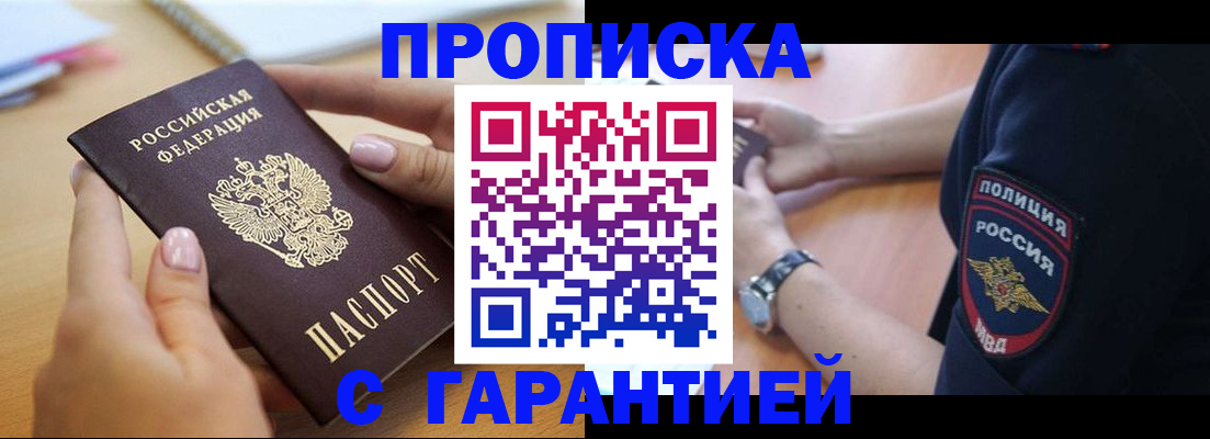 прописка ребенка в Сочи