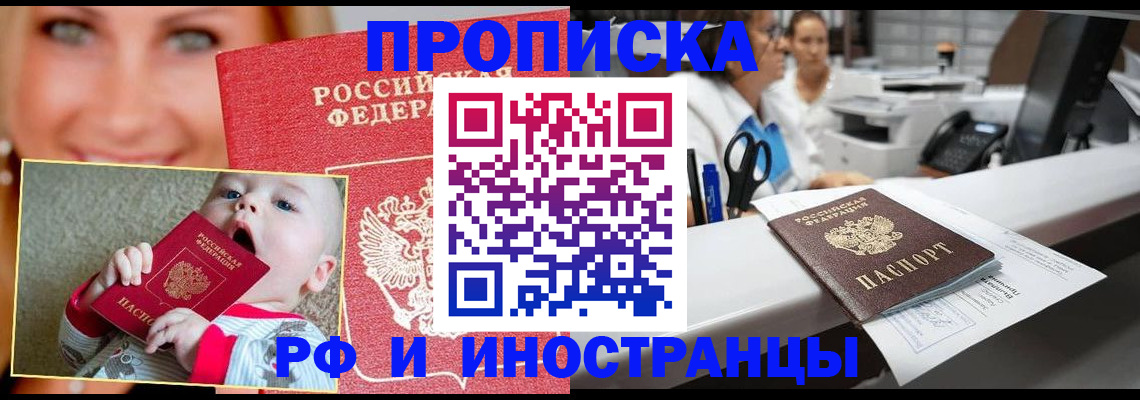 временная регистрация поиск в Сочи