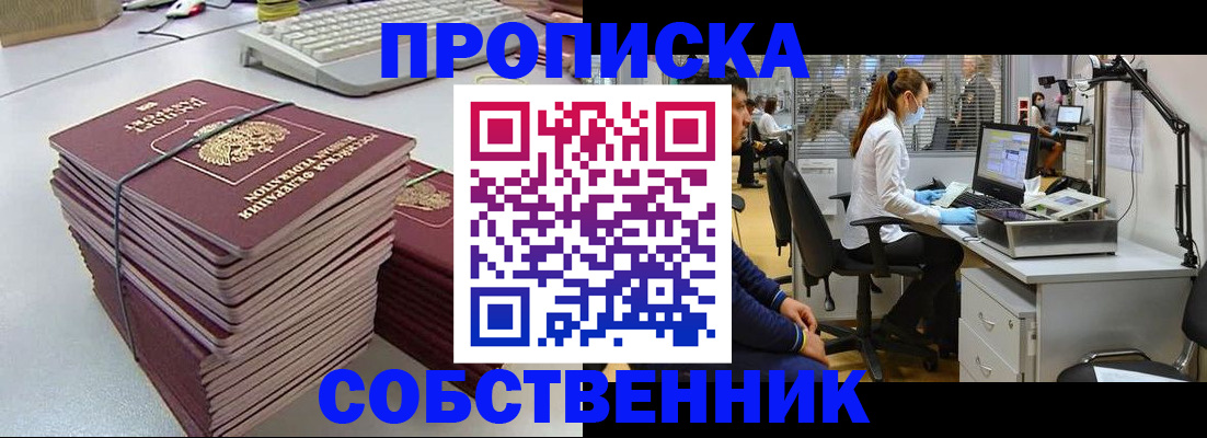 прописка гарантия в Сочи