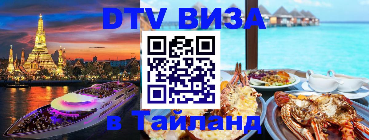 Оформление DTV визы под ключ: стоимость и тарифы, только загранпаспорт - Сочи  18.11.2025 